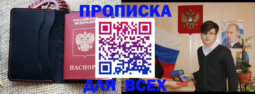 прописка 2025 в Тамбовской области