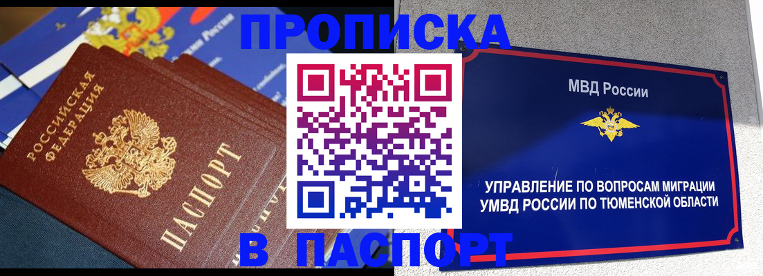 временная регистрация недорого в Тамбовской области